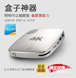 2017年最新汇士宝RK3399机顶盒 携手ZNDS抢楼免费送，开启智能娱乐新体验